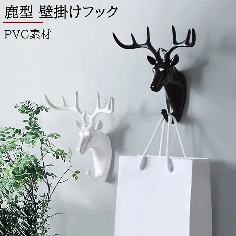 壁掛けフック 粘着 おしゃれ 鹿 動物 傷つけない 壁付け 穴を開けない