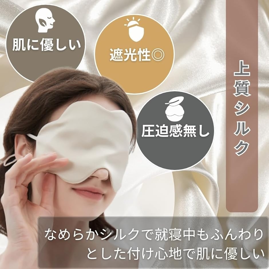 アイマスク シルク 雲型 睡眠用 遮光 快眠グ...の詳細画像2