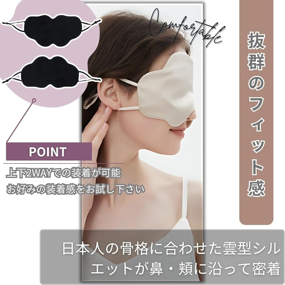アイマスク シルク 雲型 睡眠用 遮光 快眠グ...の詳細画像3