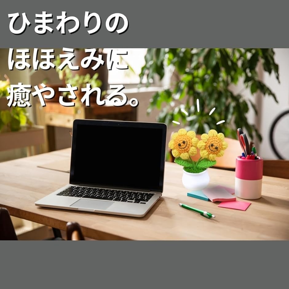 ひまわり 造花 手編み スマイル 笑顔 置物 インテリア かわいい 雑貨