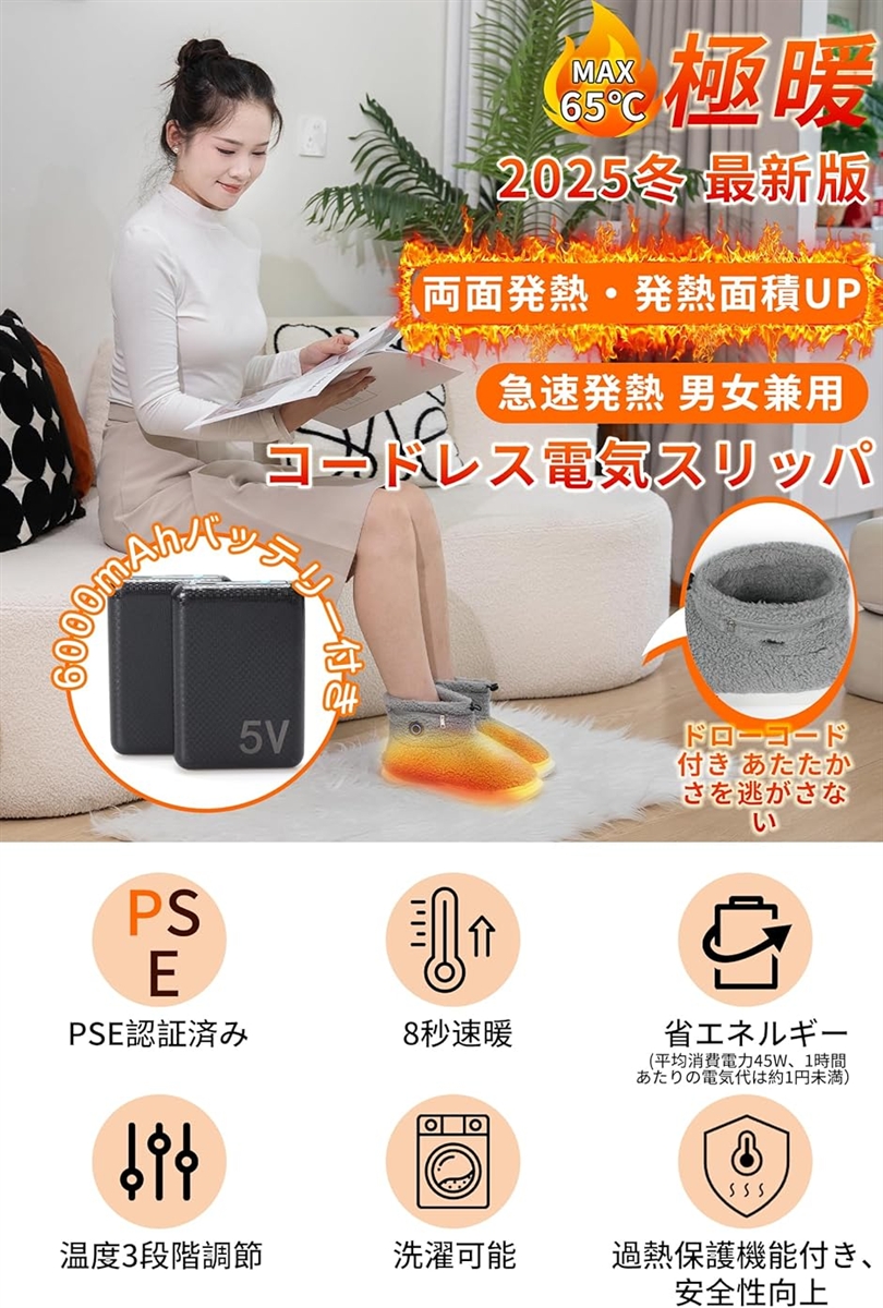 電気スリッパ フットウォーマー 6000mA大容量2個 コードレス PSE認証済 電気スリッパ フットウォーマー ル6000mAh大容量x2個 ＆ 8秒速暖 足温
