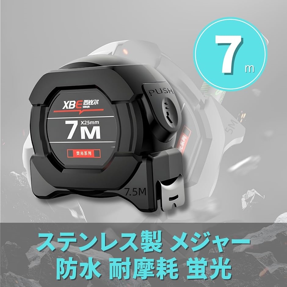 ステンレス製 メジャー 5/7/10m 防水 耐摩耗 蛍光 (7M) : REAPRI