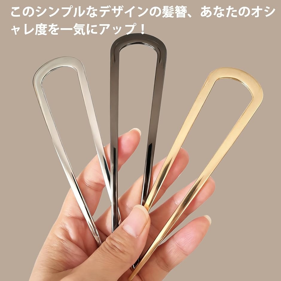 U字型 かんざし 簪 3点セット 金具 簪パー...の詳細画像1