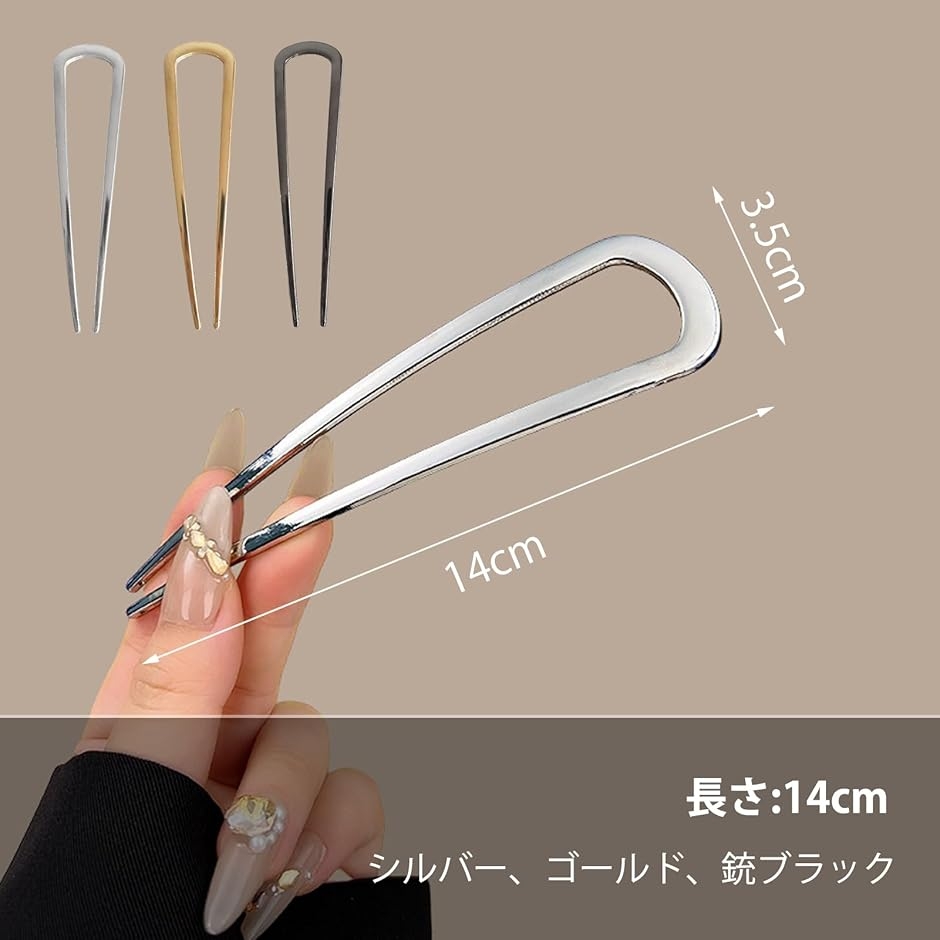 U字型 かんざし 簪 3点セット 金具 簪パー...の詳細画像2