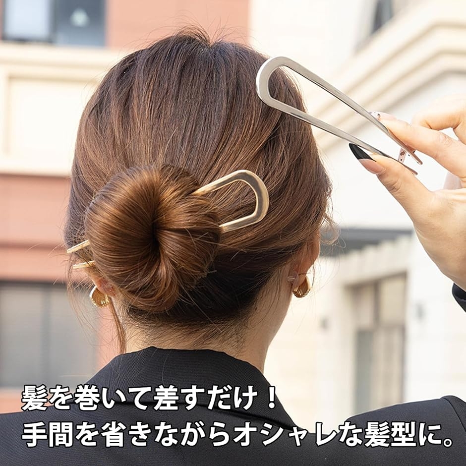U字型 かんざし 簪 3点セット 金具 簪パー...の詳細画像4