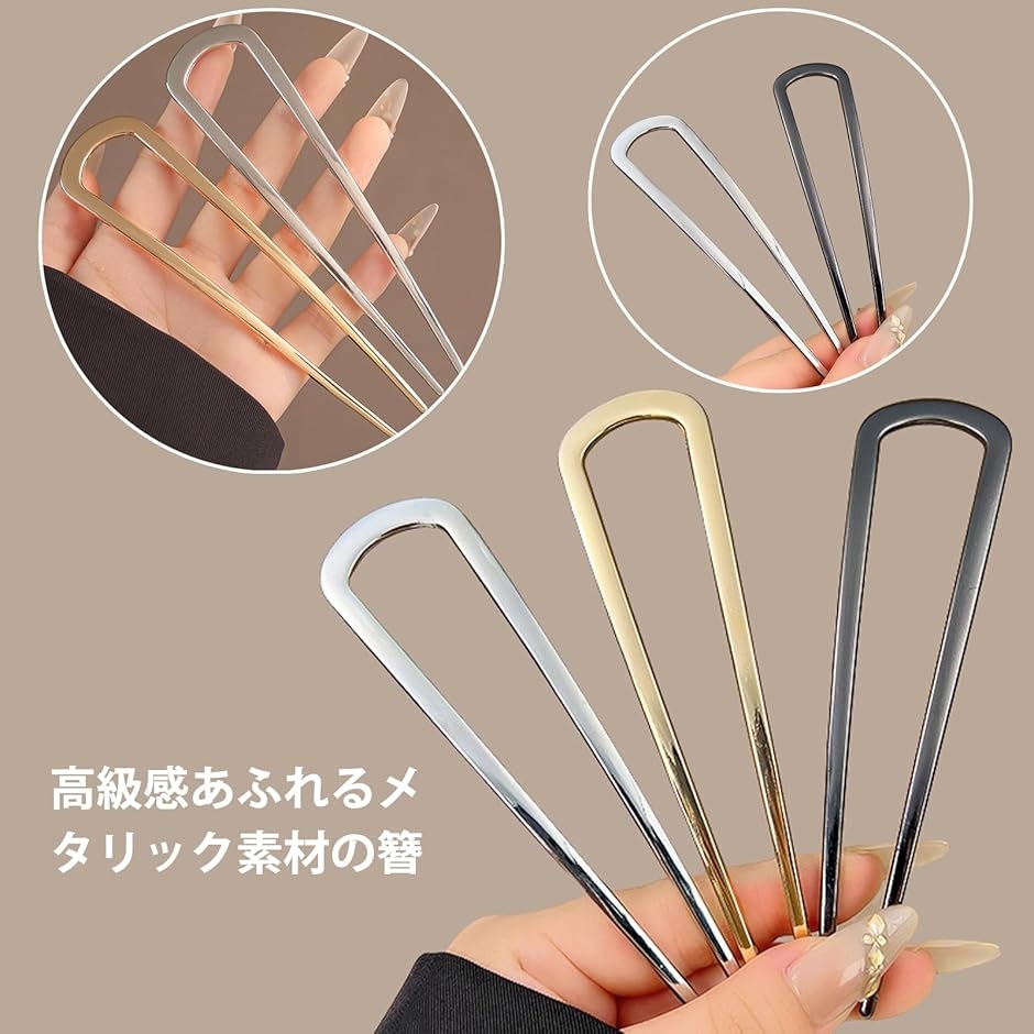 U字型 かんざし 簪 3点セット 金具 簪パー...の詳細画像5