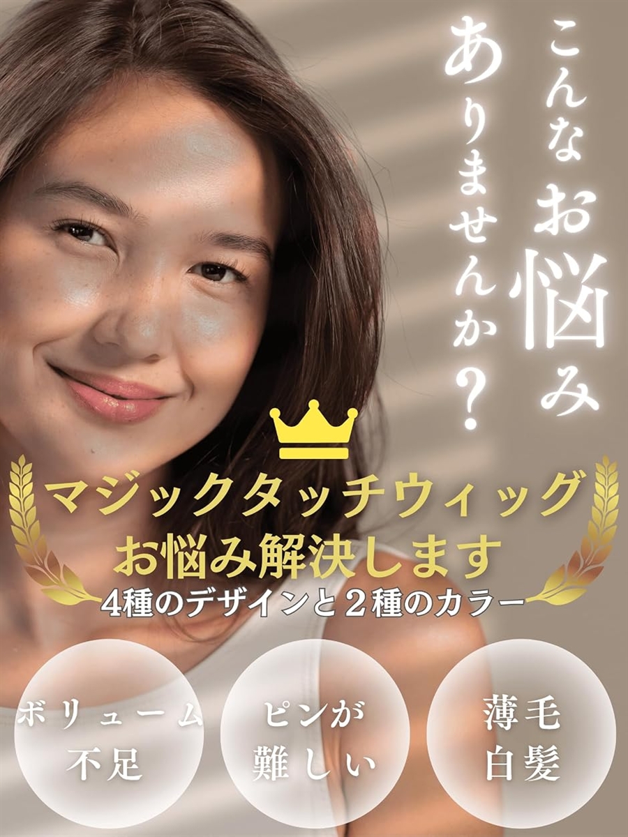 ピンなし 部分ウィッグ 頭頂部 白髪隠し ピン不要 リタッチ 分け目