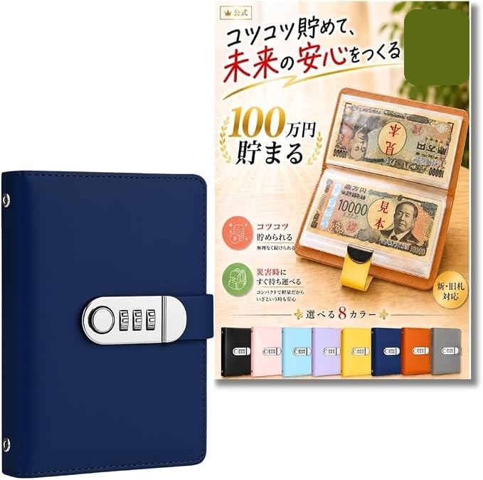 お札 貯金箱 100万円貯まる貯金箱 札専用 コンパクトサイズ 災害グッズ (ネイビー,  ロック有り)