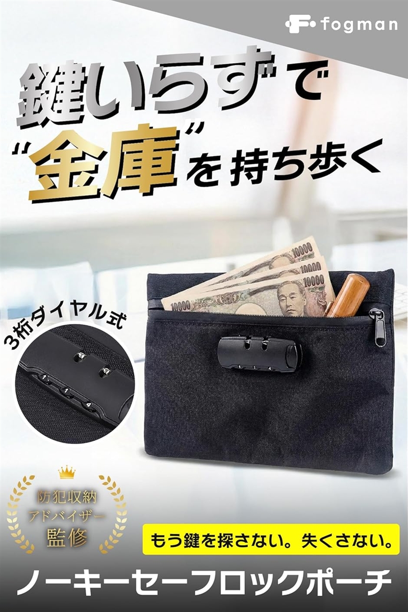バッグ機能設計士監修 鍵付きポーチ 耐火バッグ...の詳細画像2