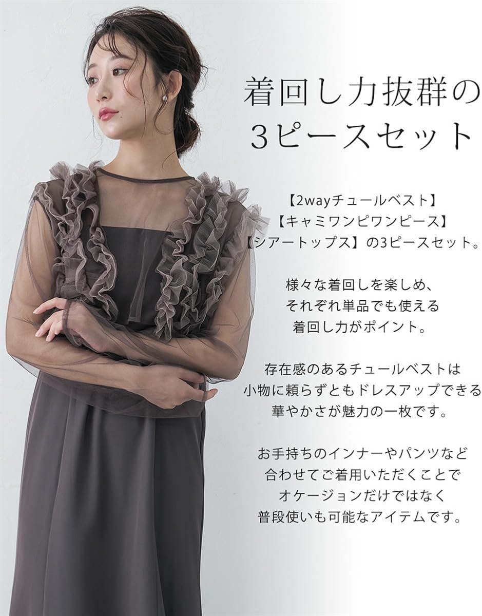ドレス 結婚式 お呼ばれ 3点セット ワンピース レディース チュール 