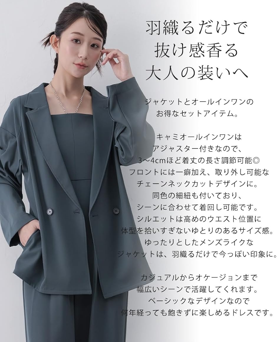 オールインワン パンツドレス レディース 結婚式 お呼ばれ 2点セット