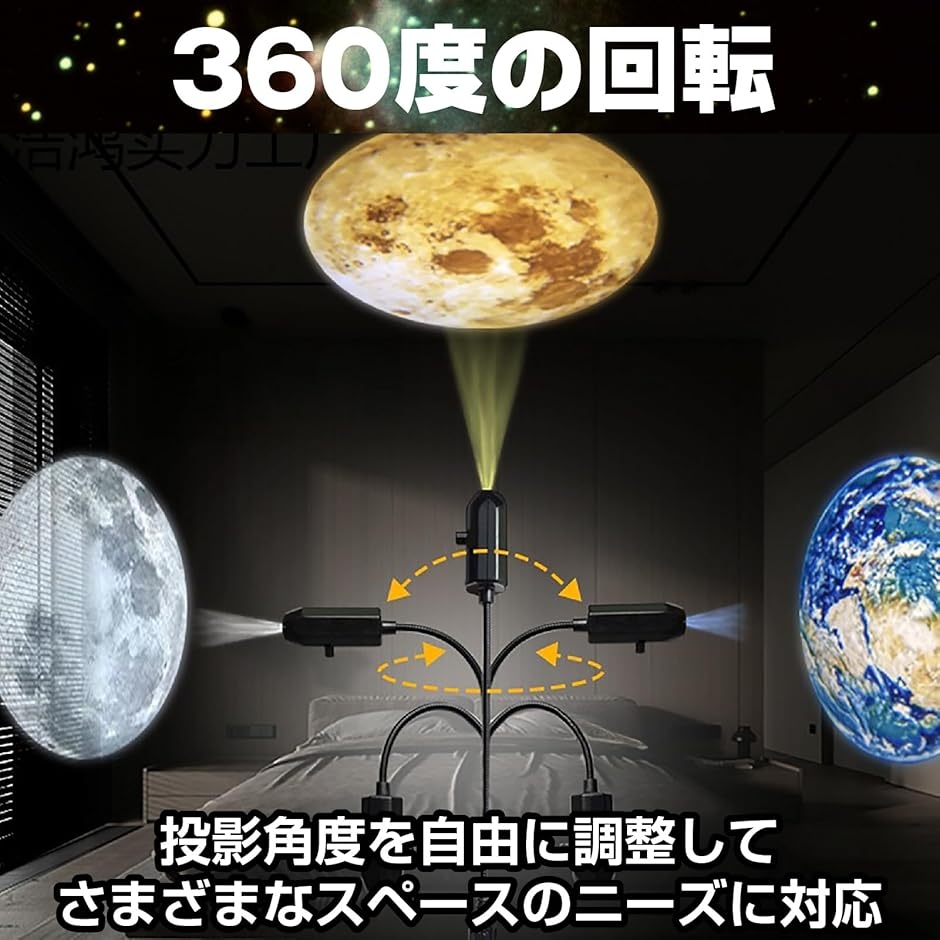 USBプロジェクター 天体 惑星 月 星空 投影ライト ムーンライト ノン