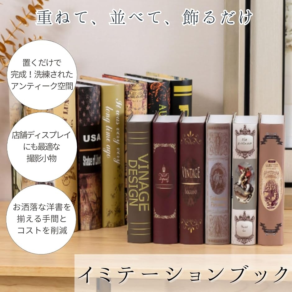 フェイクブック アンティーク インテリアブック イミテーション 洋書