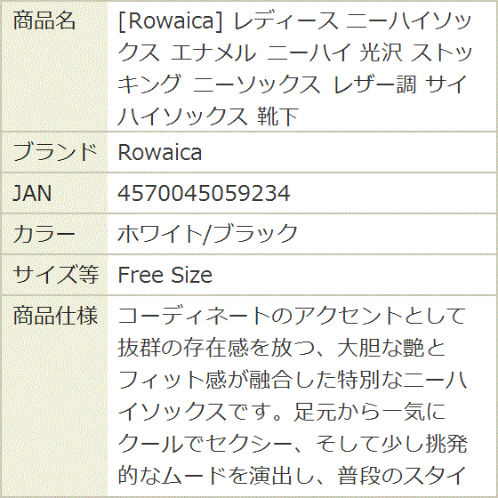 レディース ニーハイソックス エナメル 光沢 ストッキング