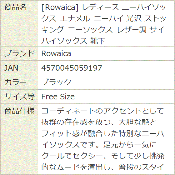 レディース ニーハイソックス エナメル 光沢 ストッキング