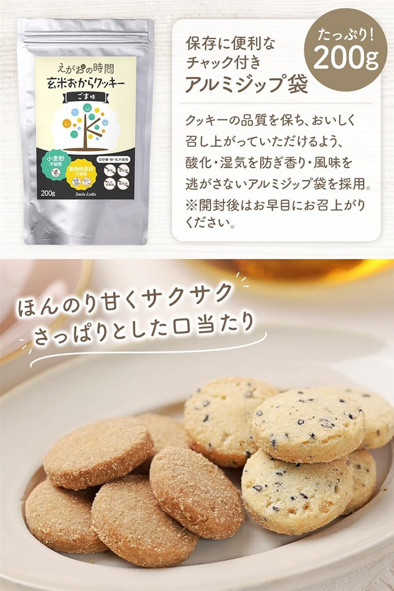 お得セット管理栄養士監修 玄米おからクッキー ...の詳細画像5