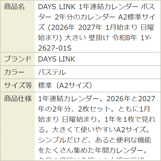 1年連結カレンダー ポスター 2年分のカレンダー A2標準サイズ 2026年