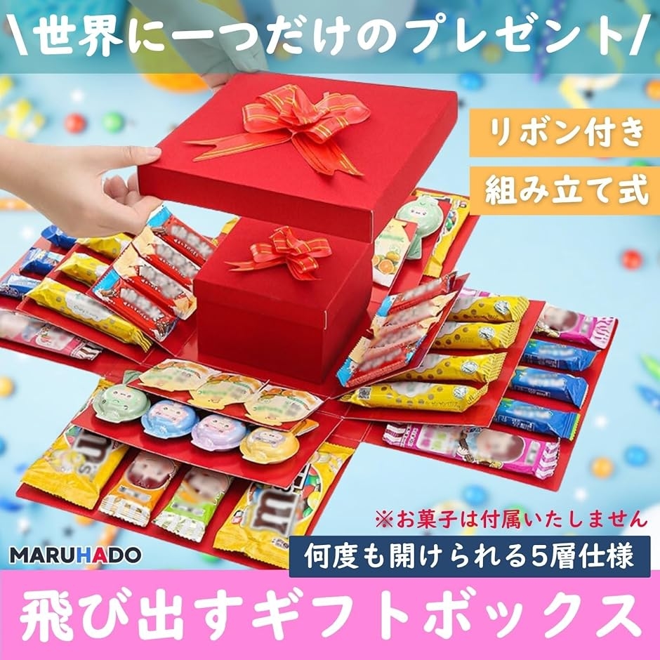 ギフトボックス お菓子 サプライズ プレゼント 5層 子供 誕生日