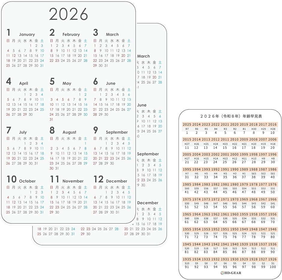 名刺サイズ カードタイプ カレンダー 2026 令和8年 年齢早見表
