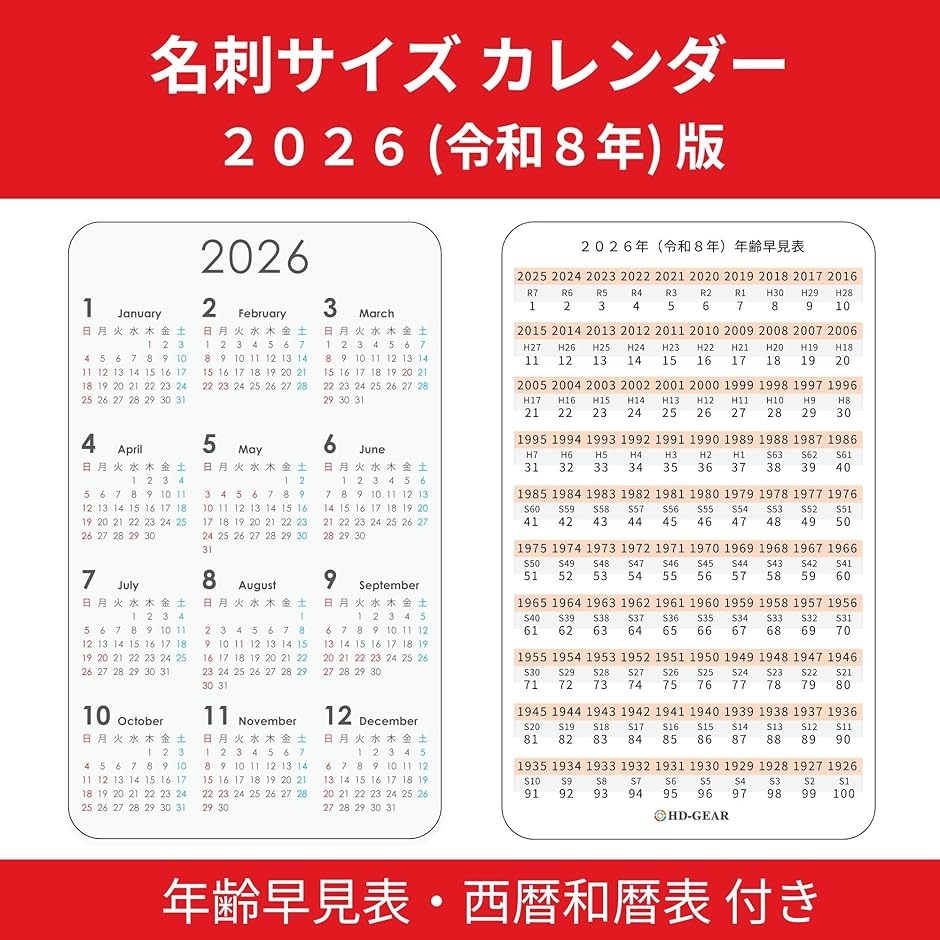 年齢早見表 卓上カレンダーのおすすめ人気商品一覧 通販 - Yahoo