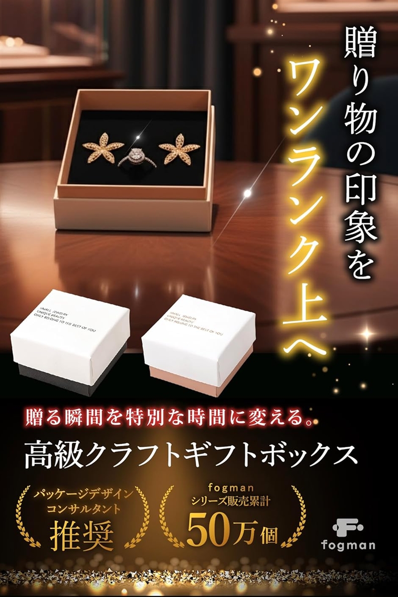 パッケージデザインコンサルタント監修 ギフトボックス アクセサリー