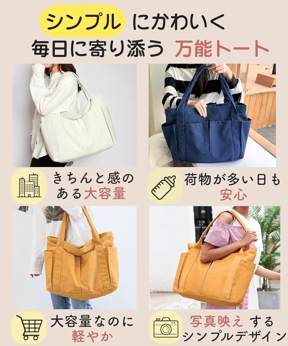 トートバッグ キャンバス 通勤 通学 マザーズバッグ 大容量 レディース