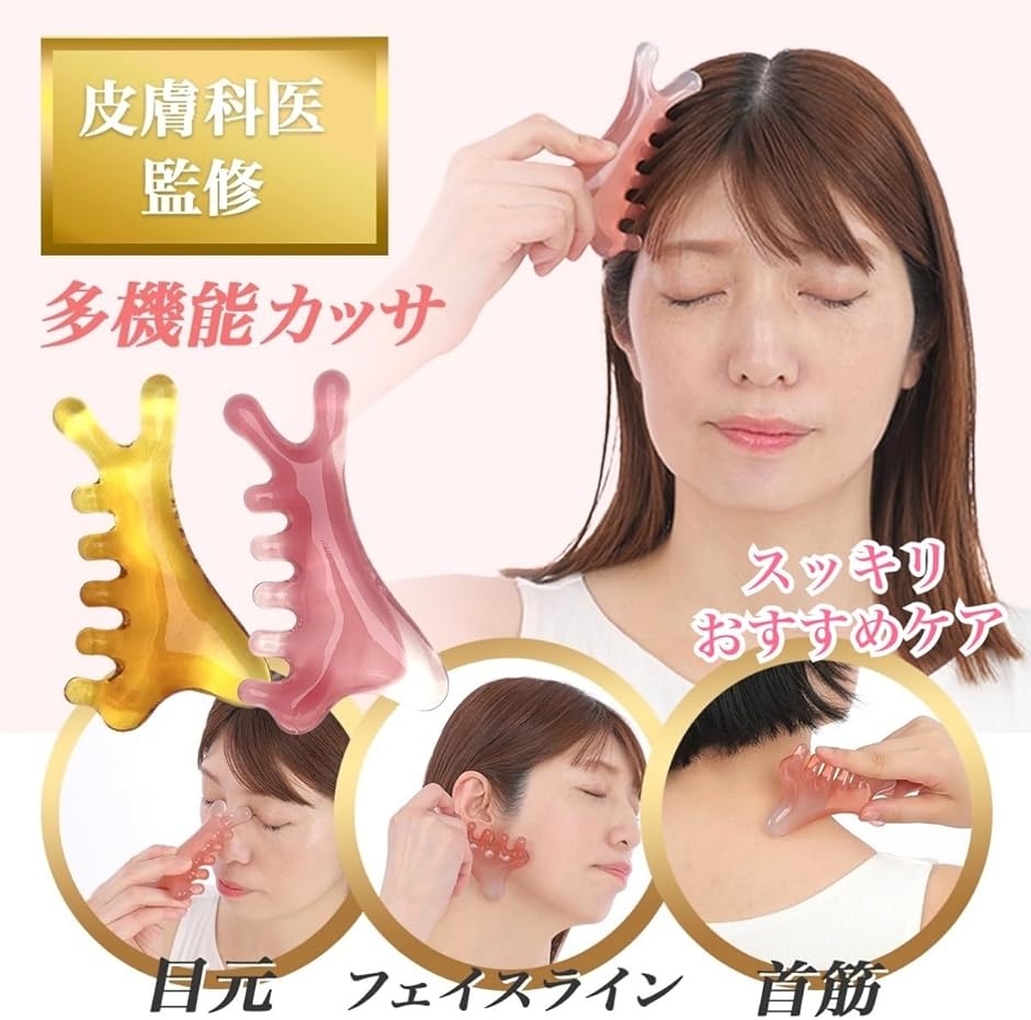 皮膚科医監修 多機能 かっさ 頭皮 マッサージ カッサ プレート ツボ