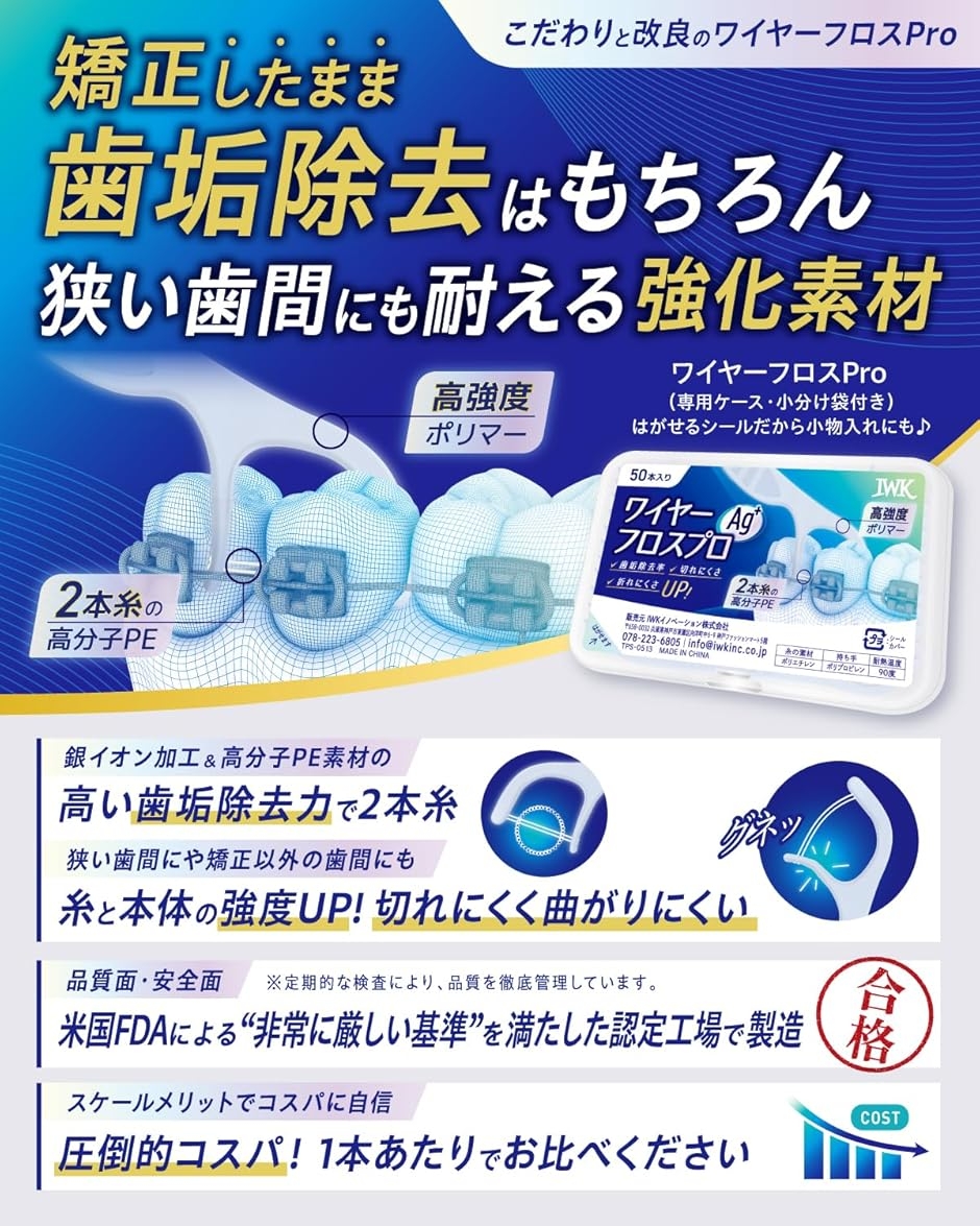 矯正用フロス 100本入り 50x2矯正中もそのまま使えるフロス ワイヤー