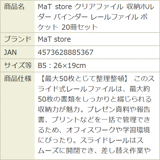 クリアファイル 収納ホルダー バインダー レールファイル ポケット 20