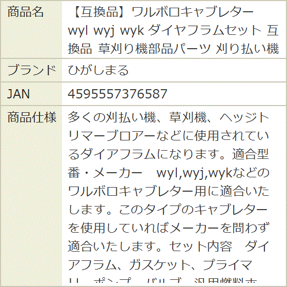 【互換品】ワルボロキャブレター 互換品 wyl wyj wyk ダイヤフラムセット 草刈り機部品パーツ 刈り払い機 | ブランド登録なし | 07