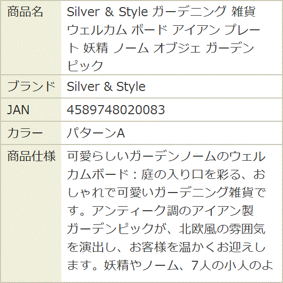 ガーデニング 雑貨 ウェルカム ボード アイアン プレート 妖精 ノーム