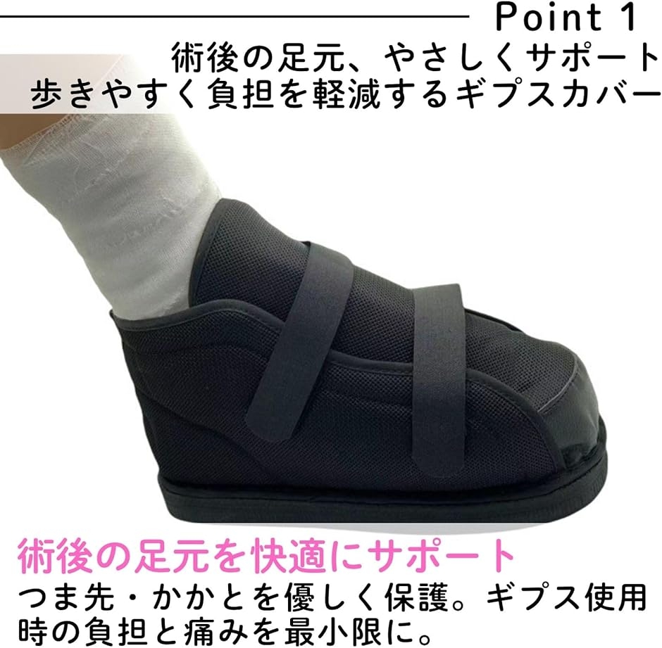 ギプスシューズ サンダル 左右兼用 介護 骨折 痛風 調節可能 片足 一足