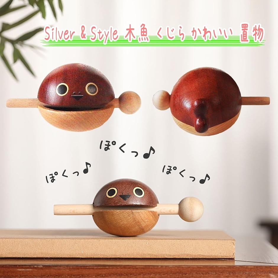 木魚 バチ セット 楽器 かわいい ミニ 仏具 くじら 木製 置物