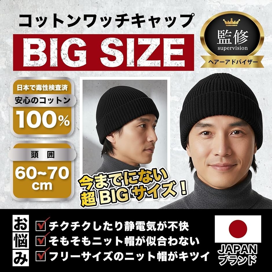 ニット帽 メンズ 大きいサイズ ワッチ 超特大 〜70cm 帽子 綿 静電気