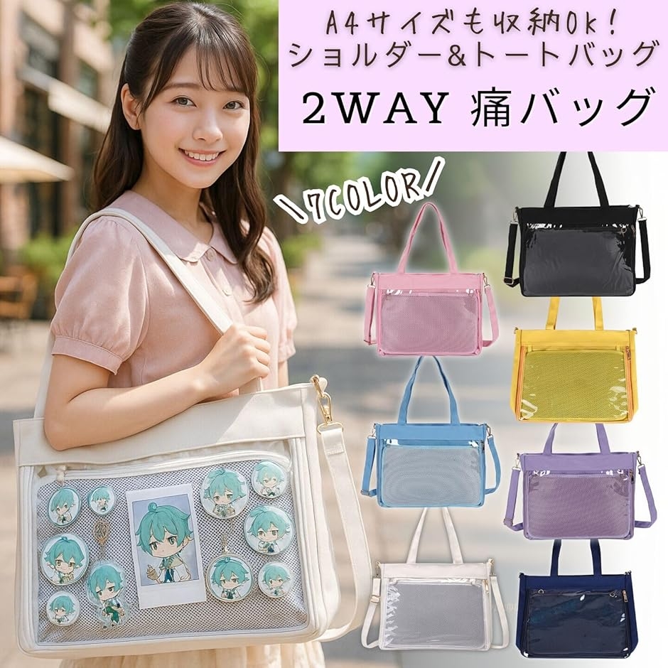 専用　痛バ2点　中サイズと大サイズ 痛バッグ A4 ショルダー トート 2way 痛バック ショルダーバッグ