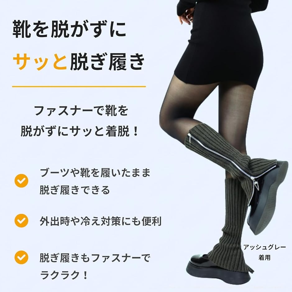 レッグウォーマー ファスナー付きのおすすめ人気商品一覧 通販 - Yahoo