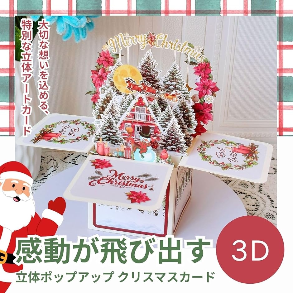 3Dクリスマスカード 2枚セット 雪景色 立体ポップアップカード