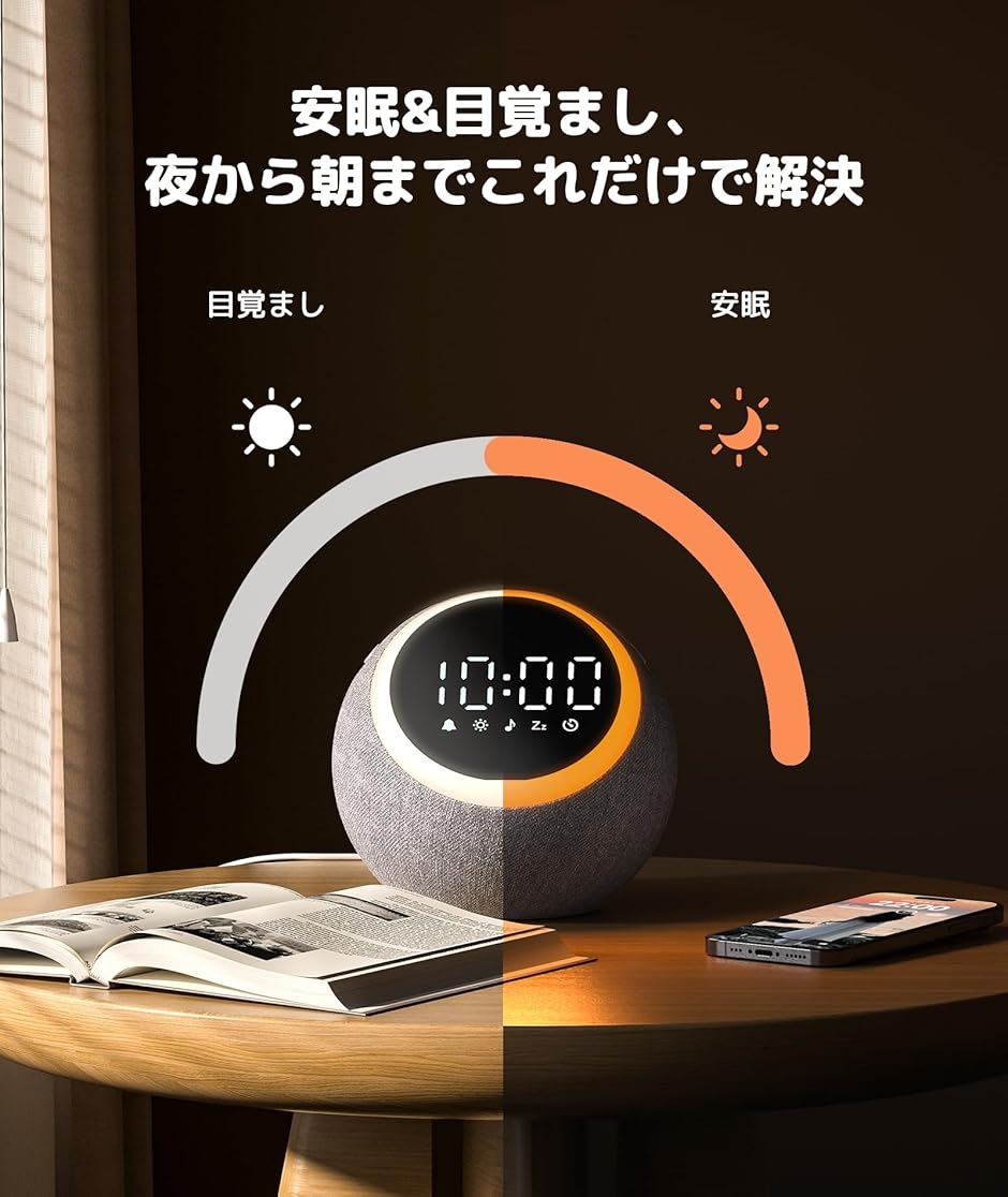 目覚まし時計 ホワイトノイズマシンライト付き＆スヌーズ機能