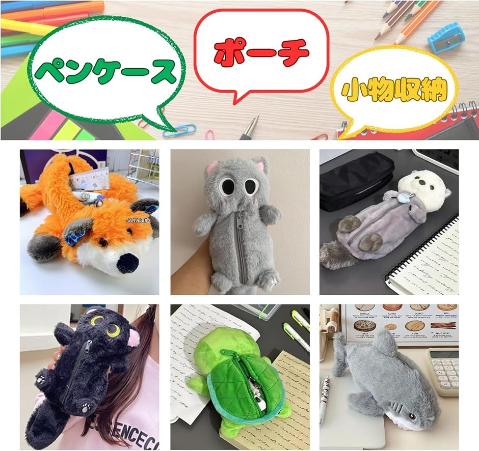 ぬいぐるみ筆箱まとめ売り ぬいぐるみ ペンケース アニマル 筆箱 ポーチ 小物入れ ふでばこ