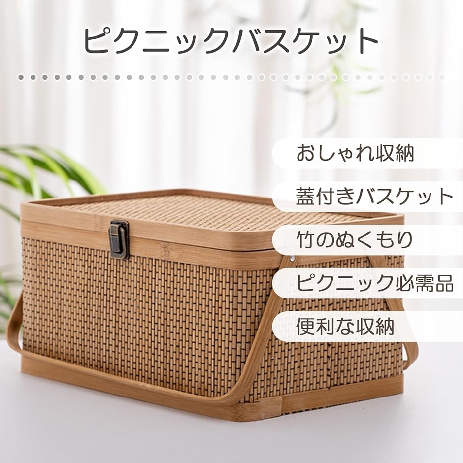 Yahoo!ランキング1位入賞】ピクニックバスケット 籠蓋つき 収納 