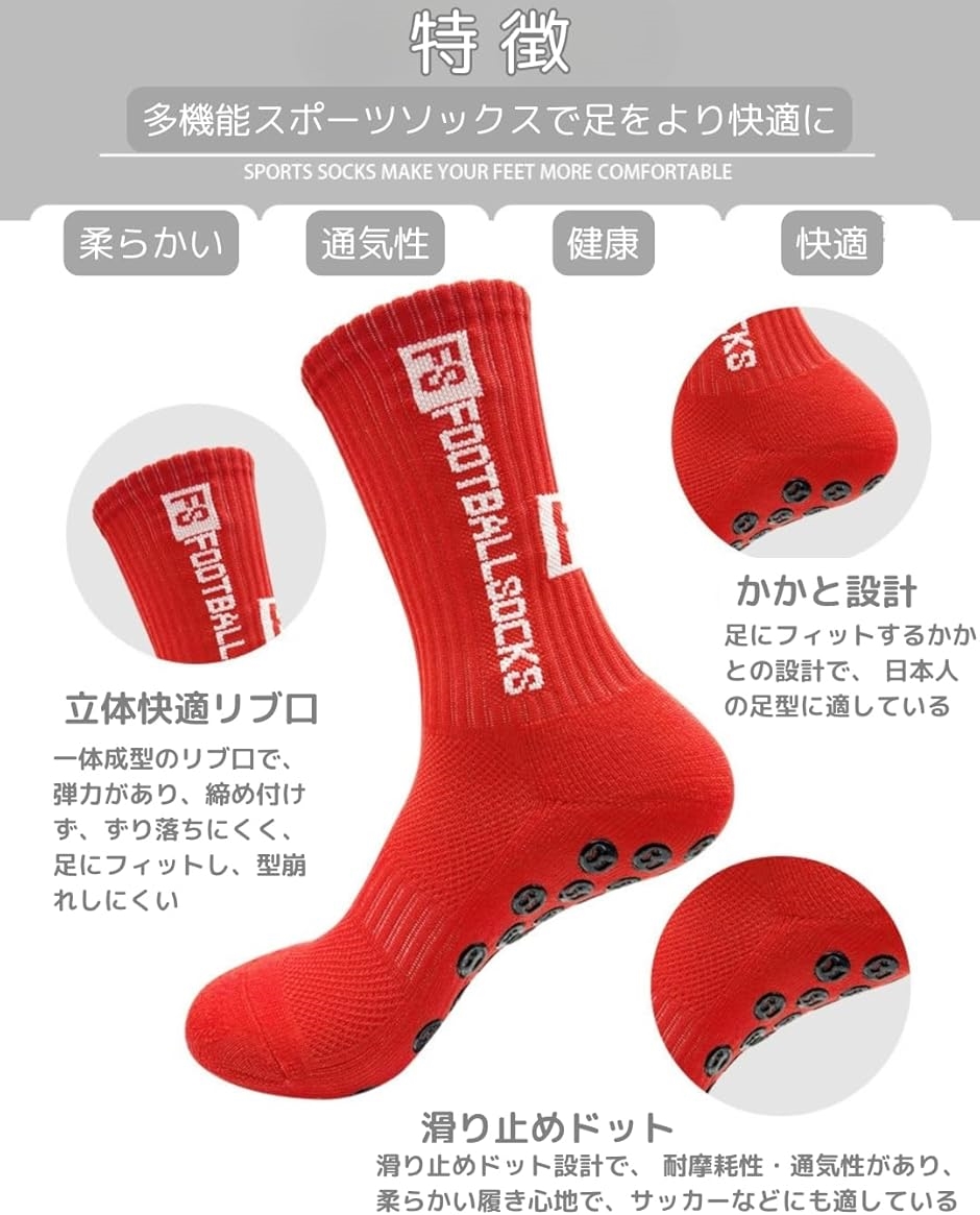 【互換品】サッカー ソックス グリップ スポー...の詳細画像1