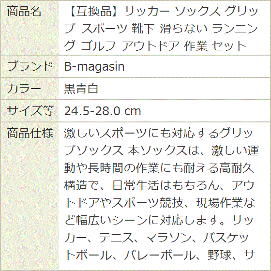 【互換品】サッカー ソックス グリップ スポー...の詳細画像4