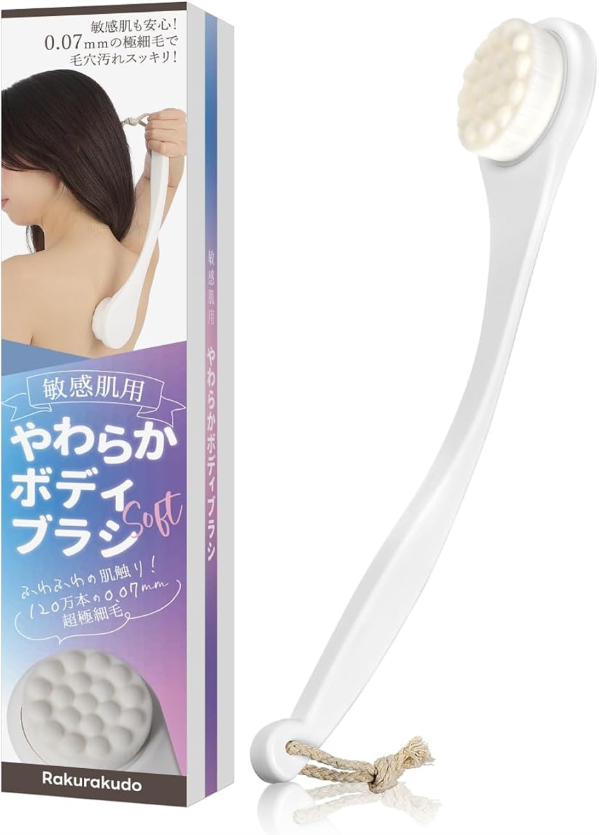 ボディブラシ 敏感肌 背中ブラシ 背中ニキビ ロング 柔らかい 120万本