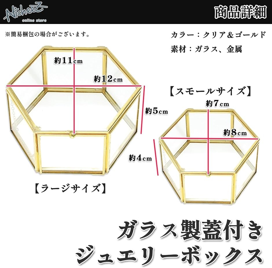 ジュエリー アクセサリー ボックス ケース ふた付 ガラス ゴールド 六 
