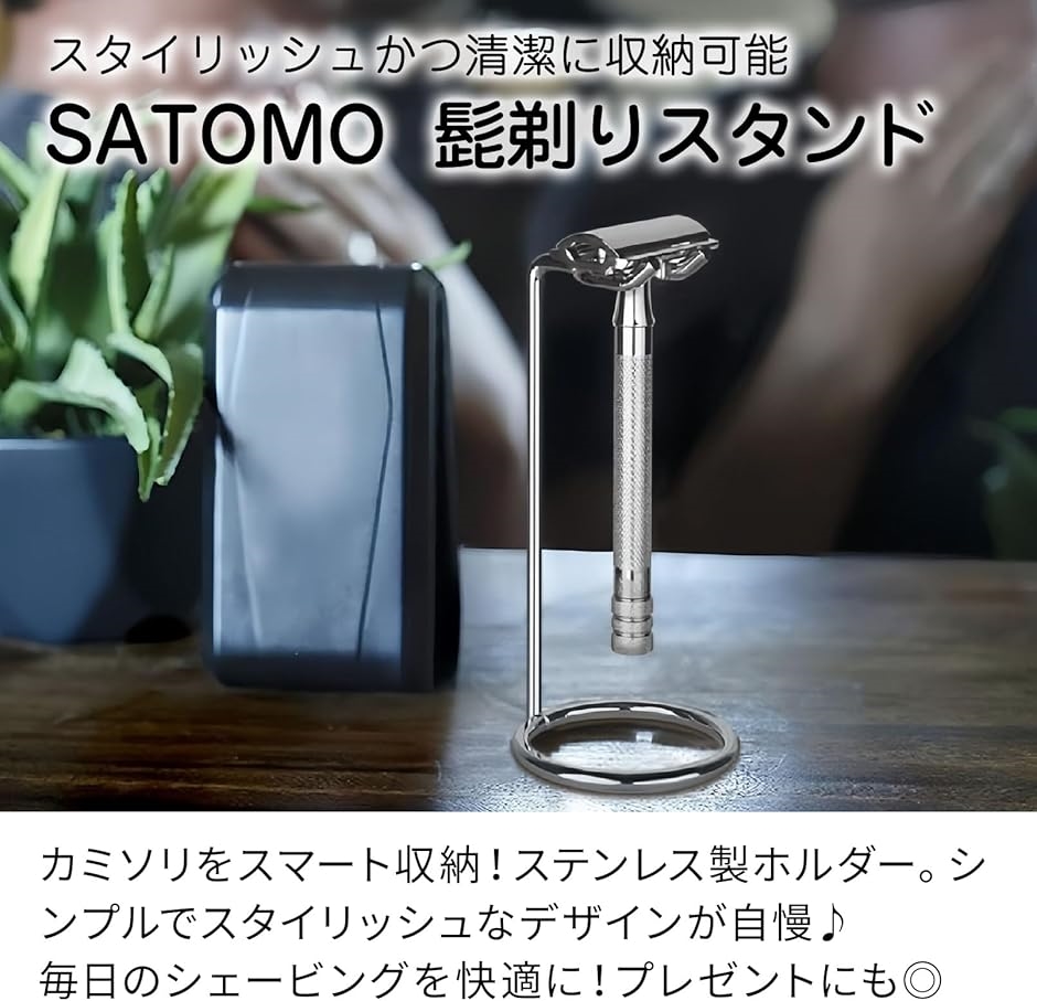 ステンレス製 シェービング カミソリ ホルダー 髭剃り スタンド メンズ