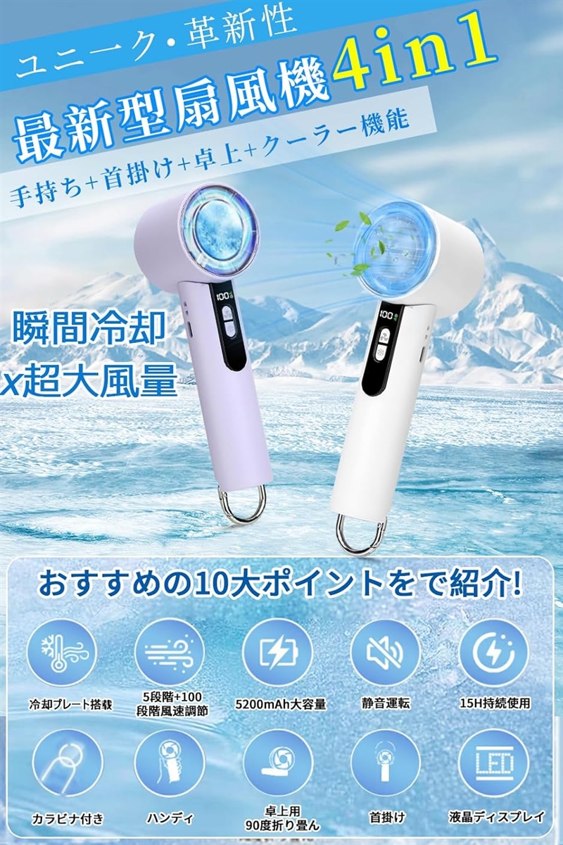 ハンディファン2025年モデル・瞬間冷却携帯扇風機 冷却プレート 超高速