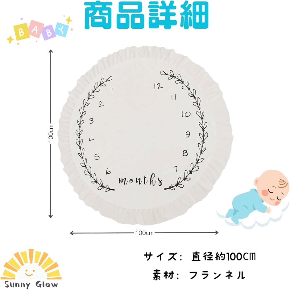 赤ちゃん ベビーマット 月齢フォト 円形 ニュ...の詳細画像5