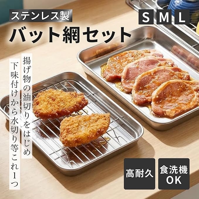 揚げ物用バット 料理 油きり ステンレス 天ぷら 網付き ステンレス