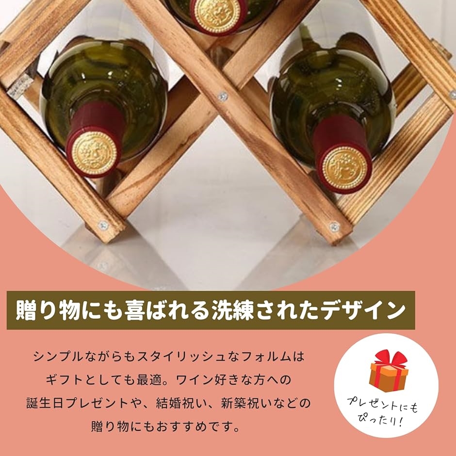 ワインラック 木製 ボトルホルダー 折りたたみ式 シャンパン