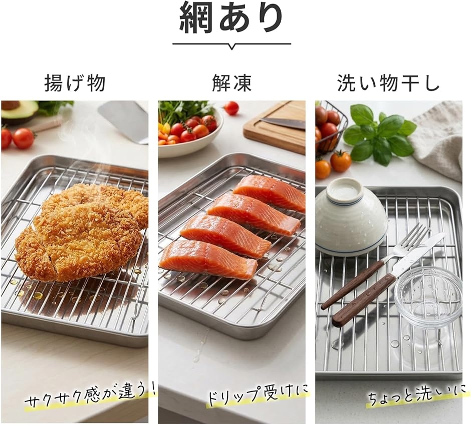 揚げ物用バット 料理 油きり ステンレス 天ぷら 網付き ステンレス